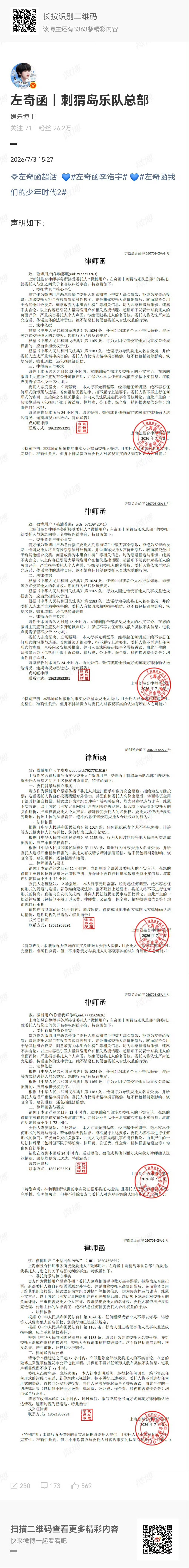 左奇函数据组发律师函哇哦 