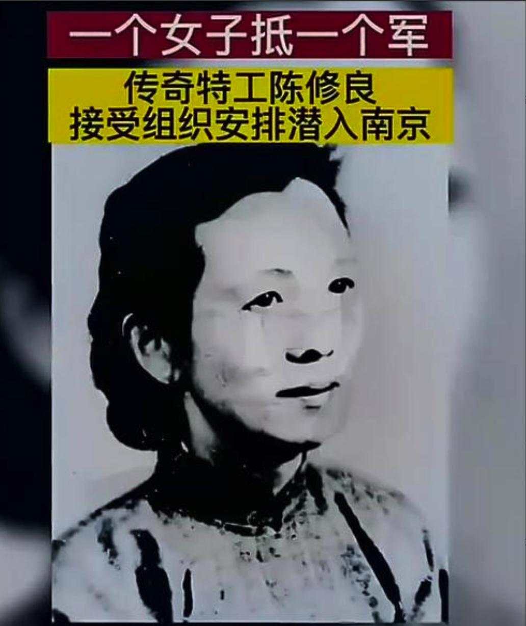 1946年，地下党陈修良接到调令，要去南京当市委书记。她只问了一句：“啥时候走？
