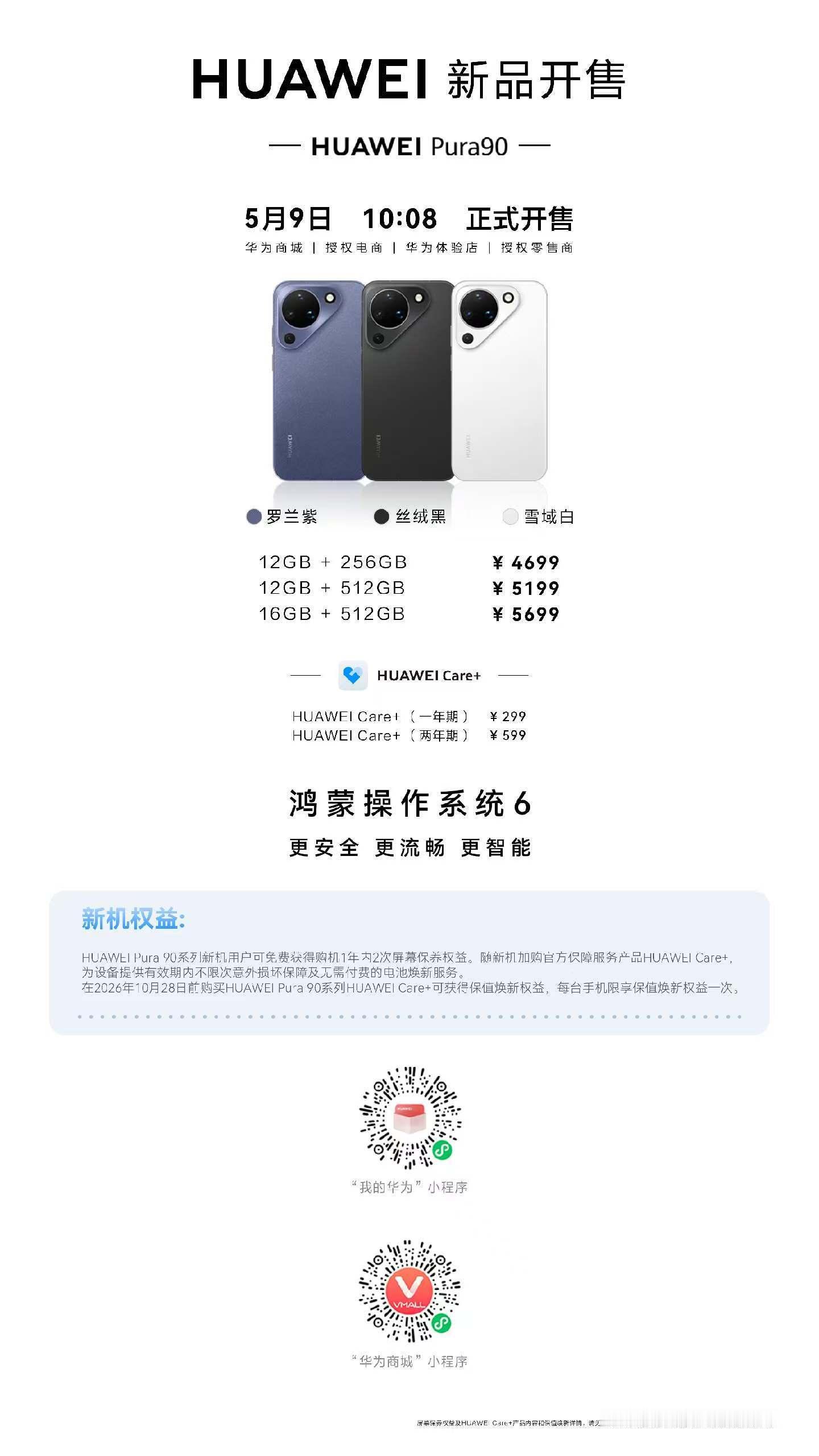轻薄长续航，出手即出众。华为pura90  标准版，5月9日10:08正式开售，