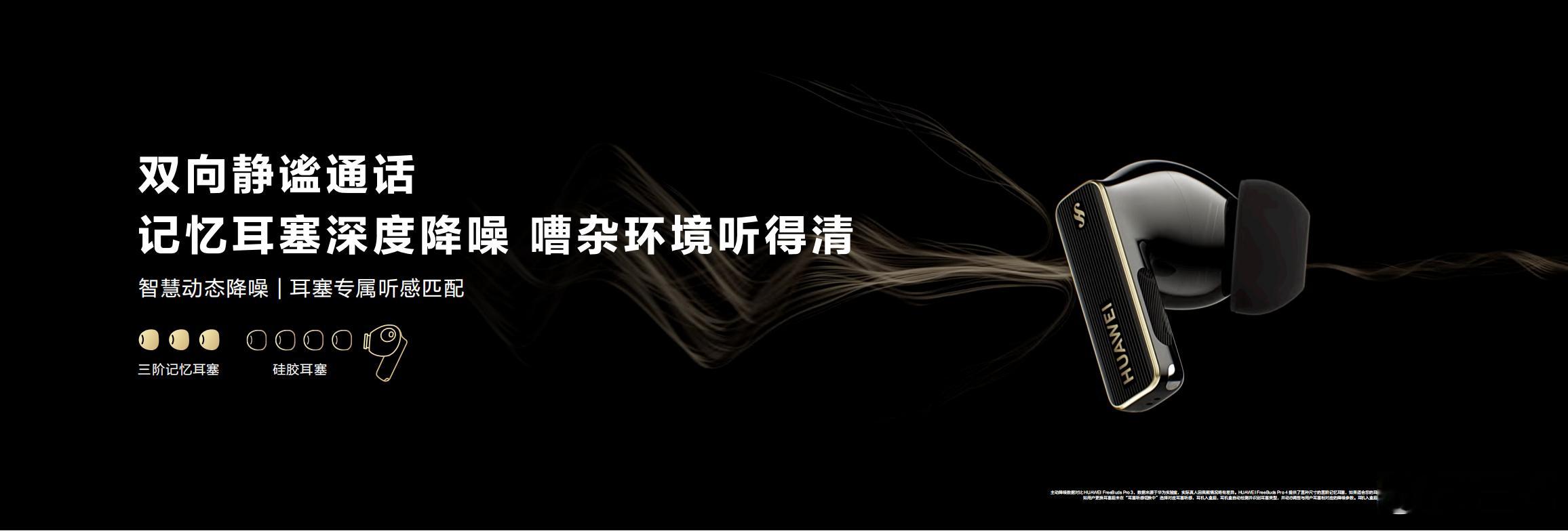 这静谧通话可太静了  个人感觉降噪好的耳机真的是刚需，华为FreeBuds Pr