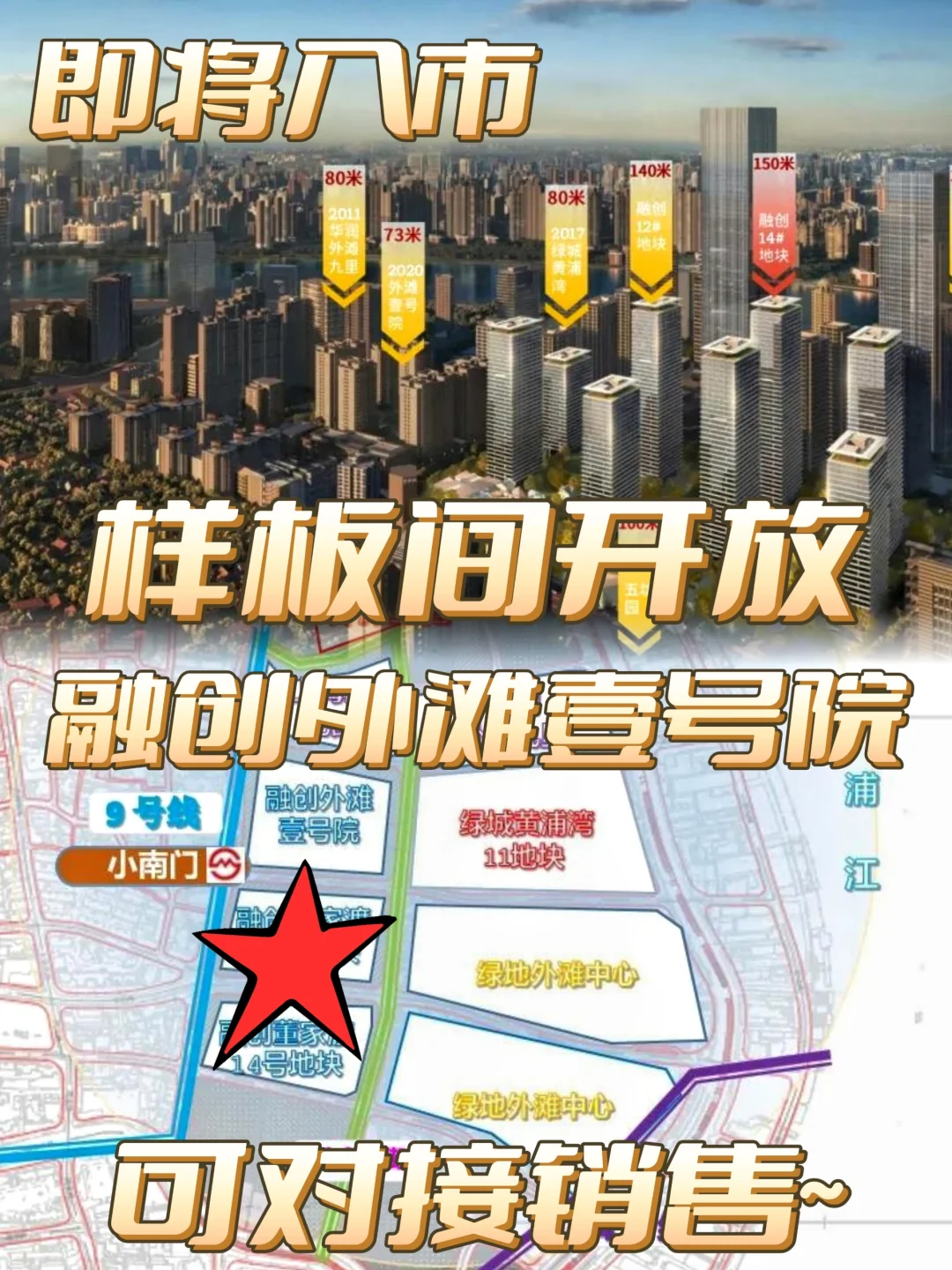 【样板间开放】黄浦区融创外滩壹号院❗❗❗
