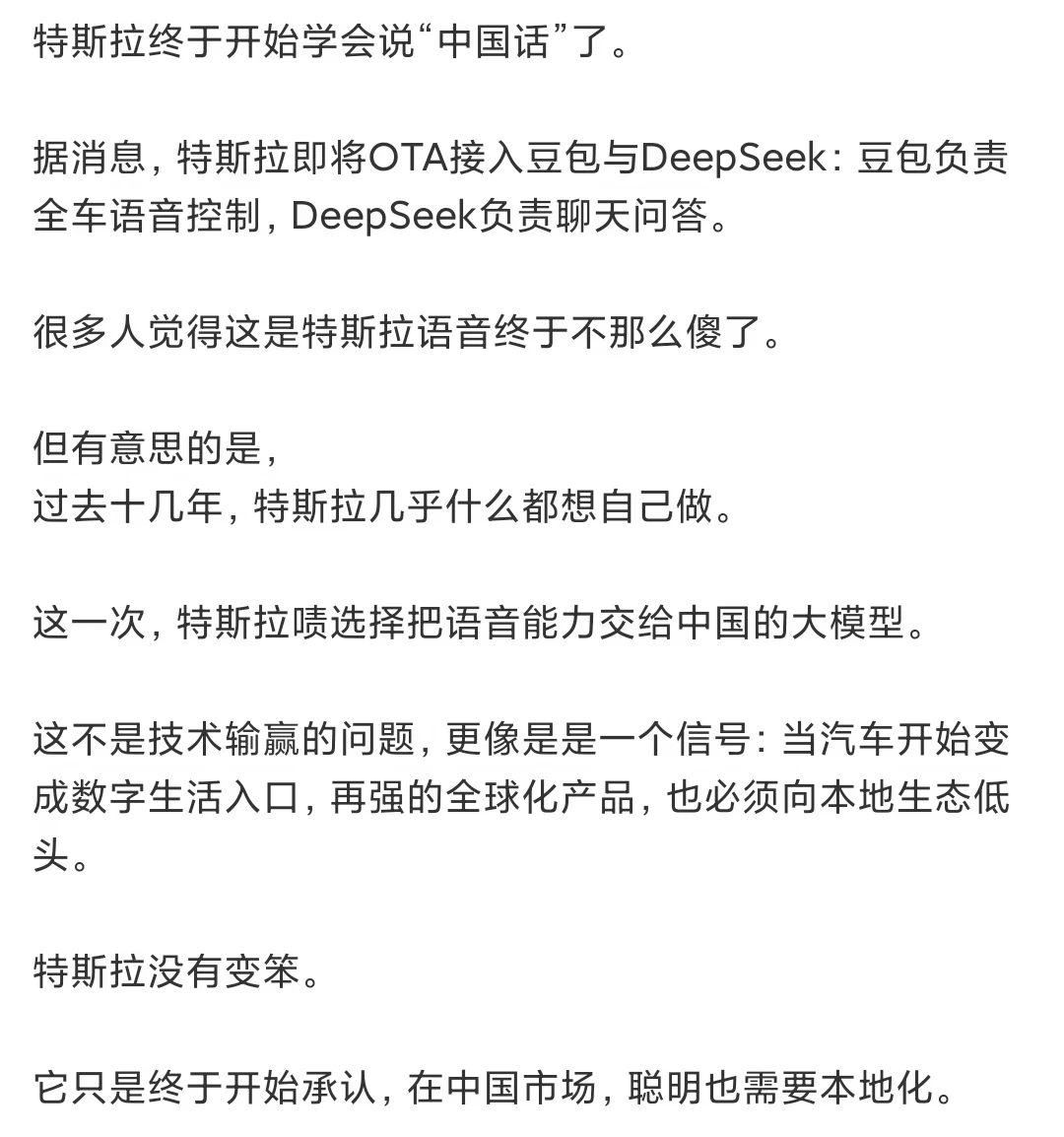 特斯拉 豆包汽车 特斯拉终于要把语音助手的“坑”填上了。特斯拉中国车机将通过OT