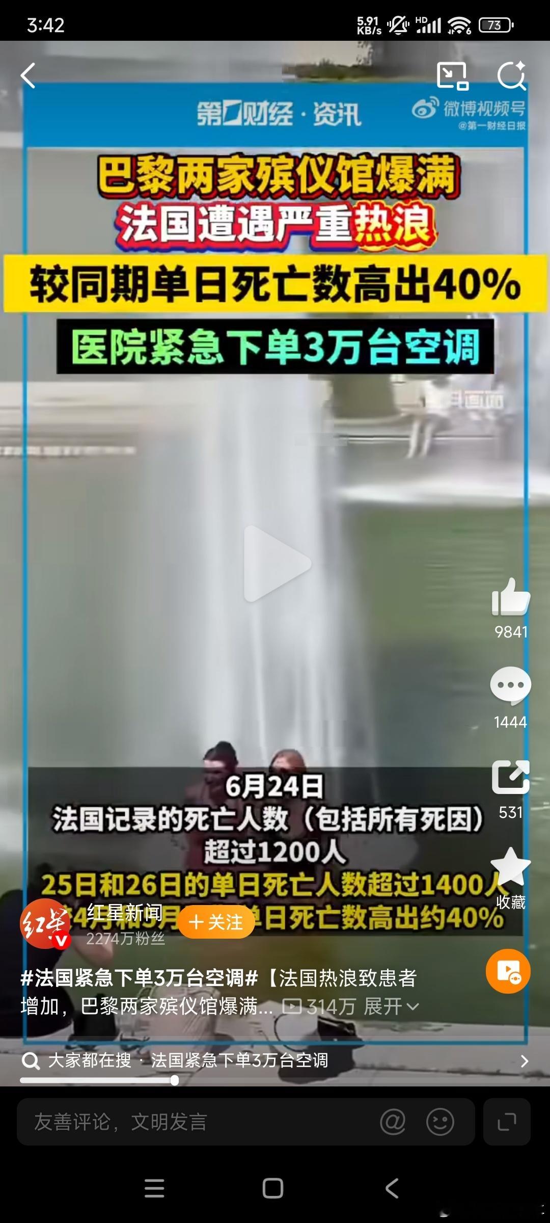 法国紧急下单3万台空调不是说空调影响环保吗？现在怎么不说了，还紧急下单了3万台空