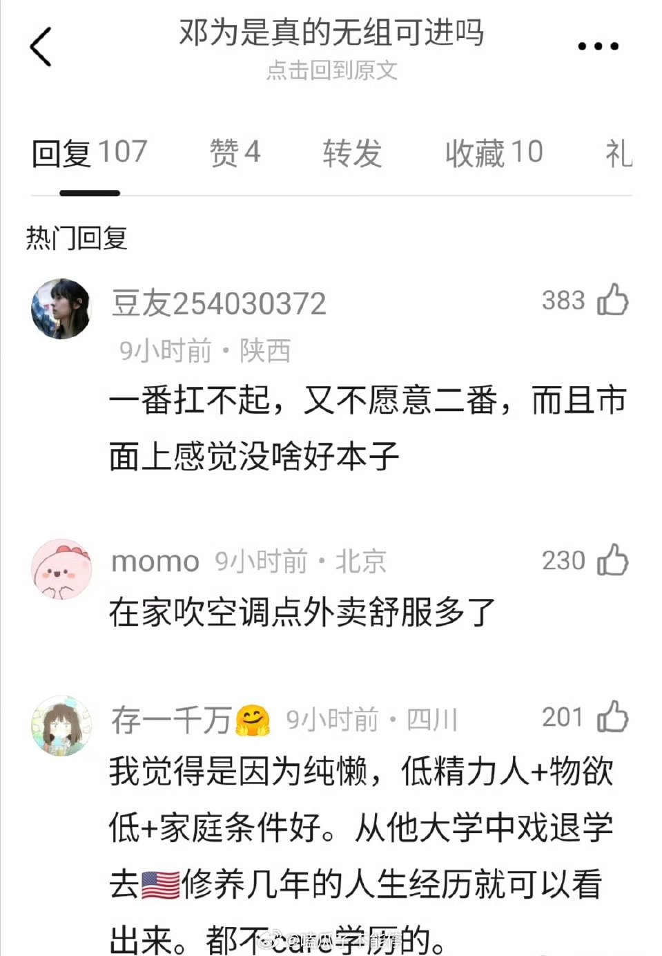 邓为到底为什么不进组？ 