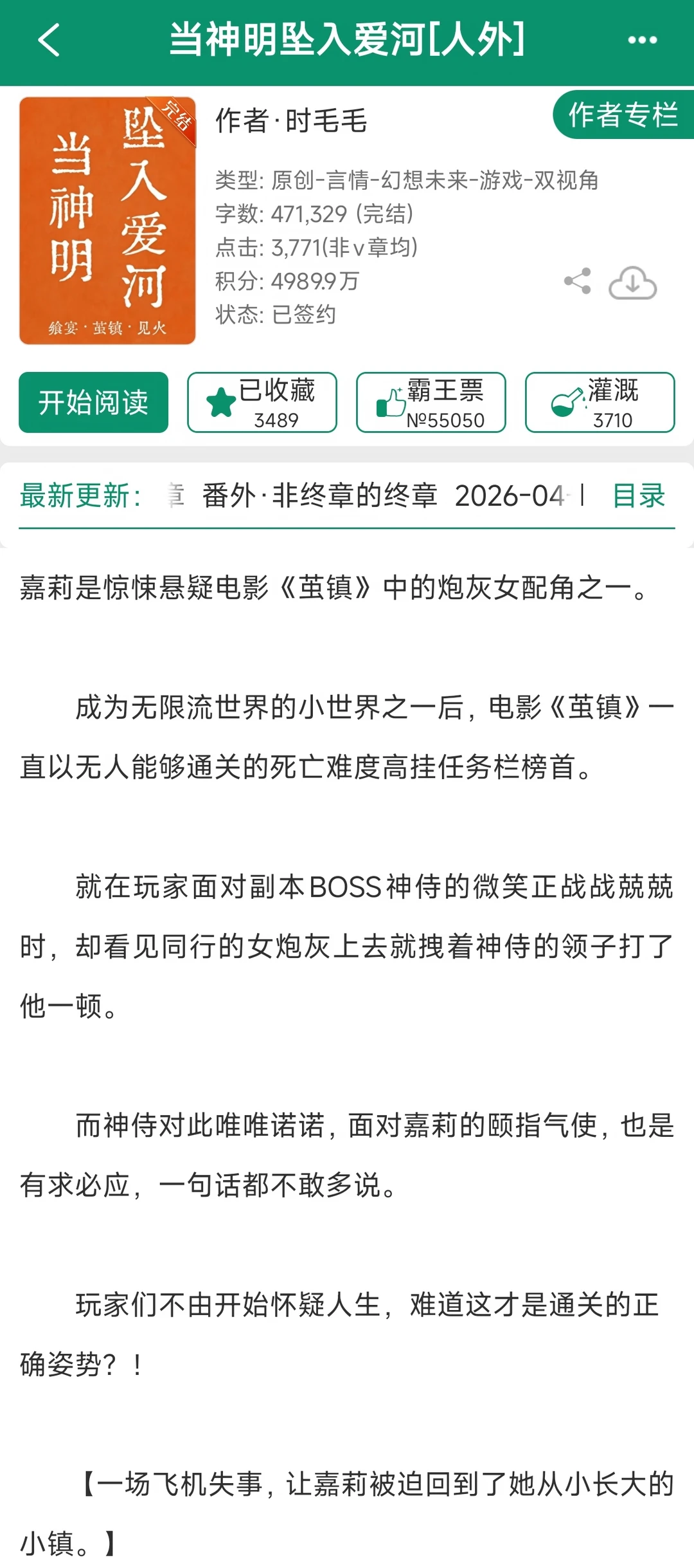 这个设定好香！男主有分身自己和自己雄竞