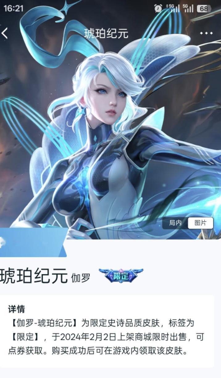 伽罗琥珀纪元返场伽罗这个皮肤太帅了终于要返场啦到时候必须拿下啦