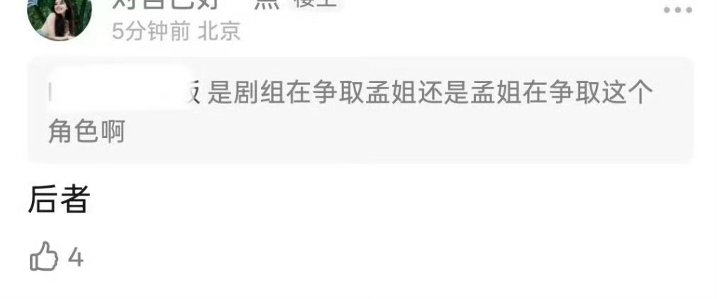 所以传了那么久的迪丽热巴没戏了？现在是王鹤棣男主，女主争取孟子义？[疑問][疑問