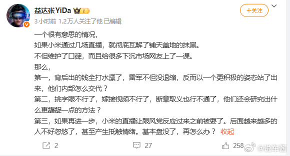 雷军这几场直播确实是拉回了一些小米的口碑但你说几场直播就瓦解铺天盖地的抹黑，不可