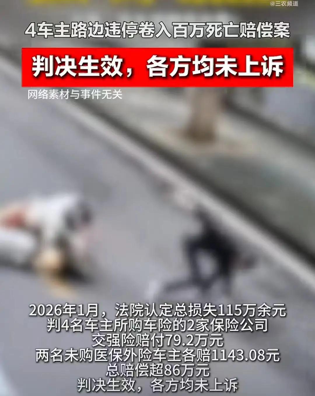 停车没撞人却赔了 86 万？一条野狗窜出致妻子身亡，法院判决让所有车主背脊发凉！