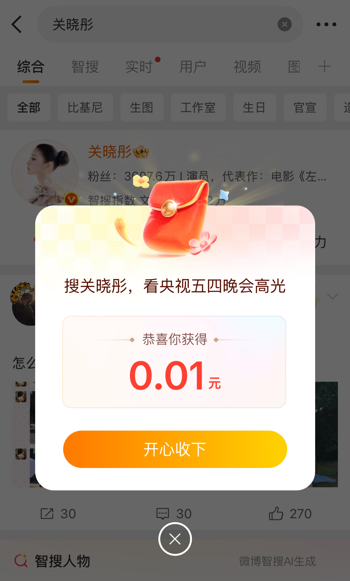 关晓彤 红包搜 关晓彤有🧧 