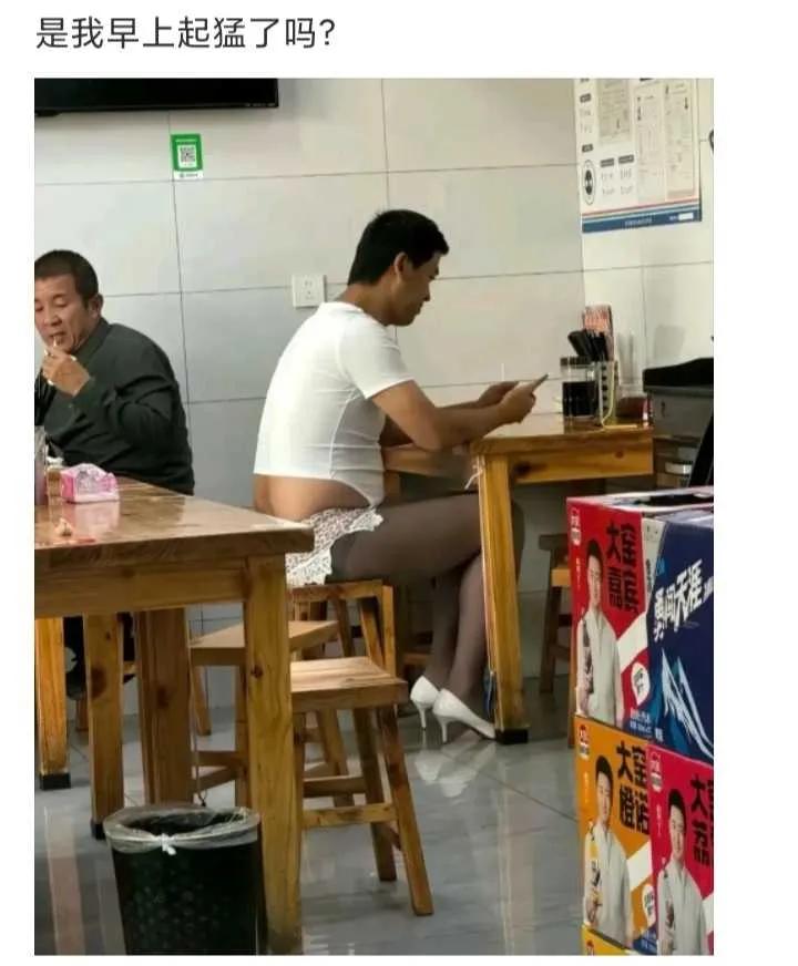 是我早上起猛了吗