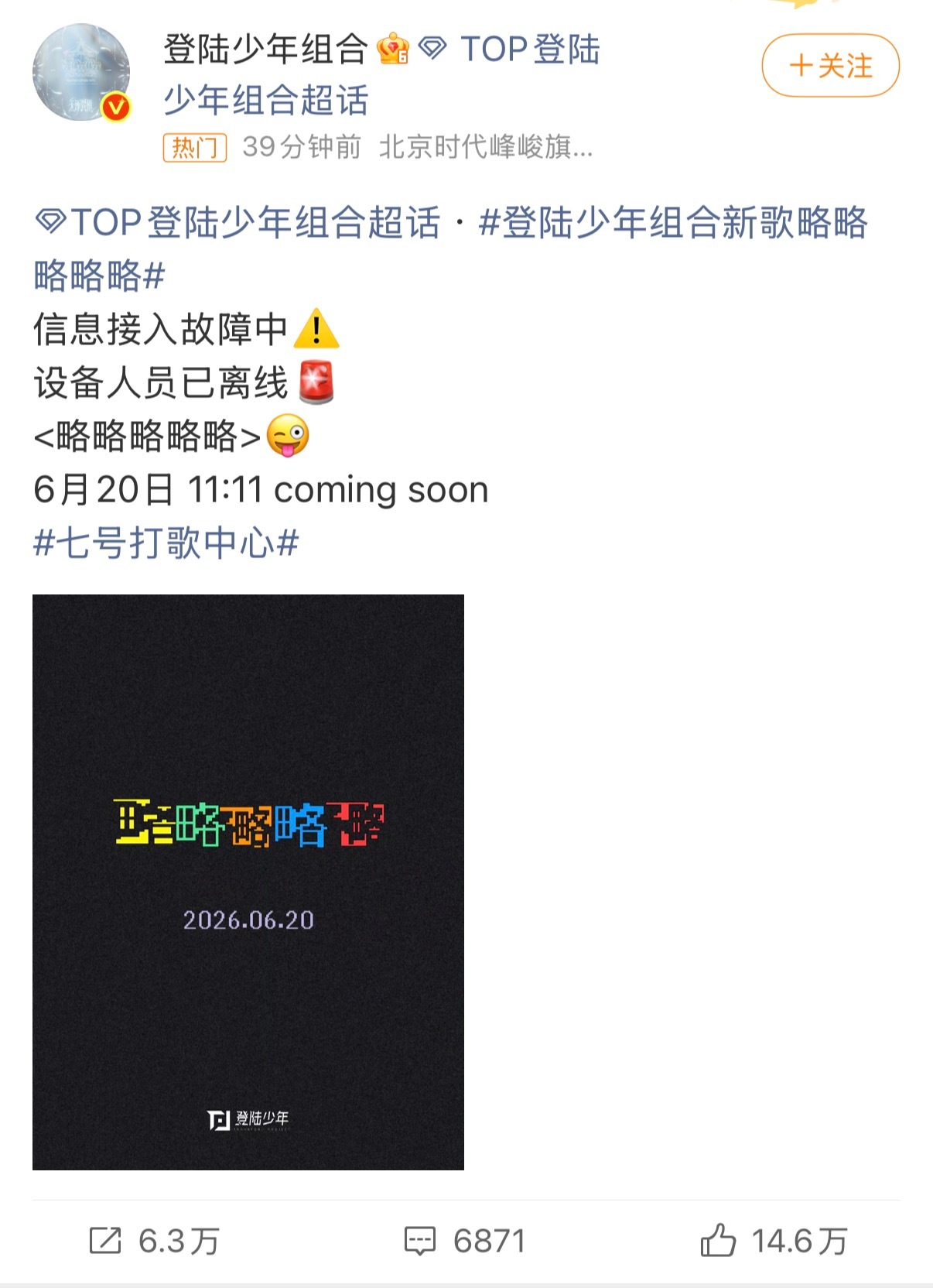 登陆少年组合新歌略略略略略我的妈呀老登新歌真叫略略略略略符合我对这五个神人的刻板