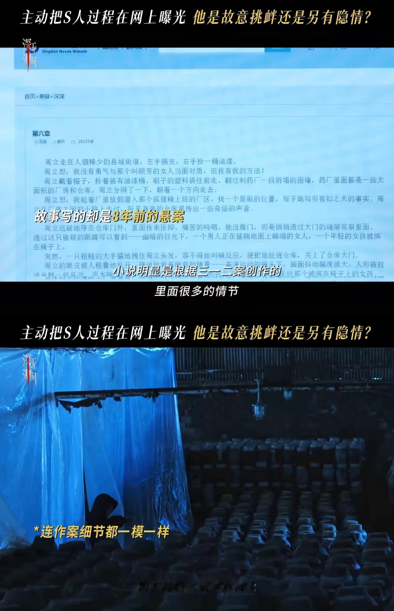 深渊无间今日开播纯正犯罪剧来了，靠着小说IP锁定嫌疑人，卧底周旋其中，你来我往的