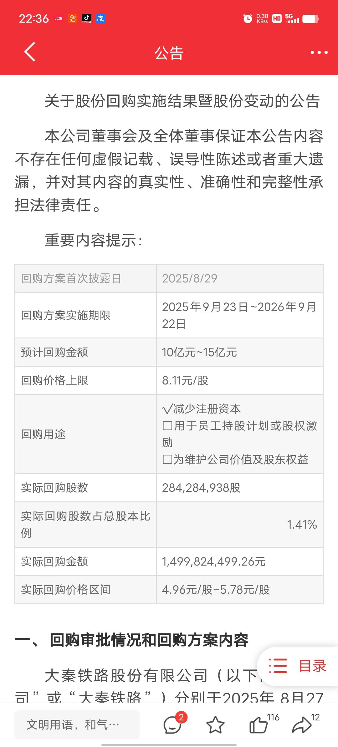 放眼全市场，妥妥的少有的良心公司，计划回购10-15亿元用于注销，结果按上限回购