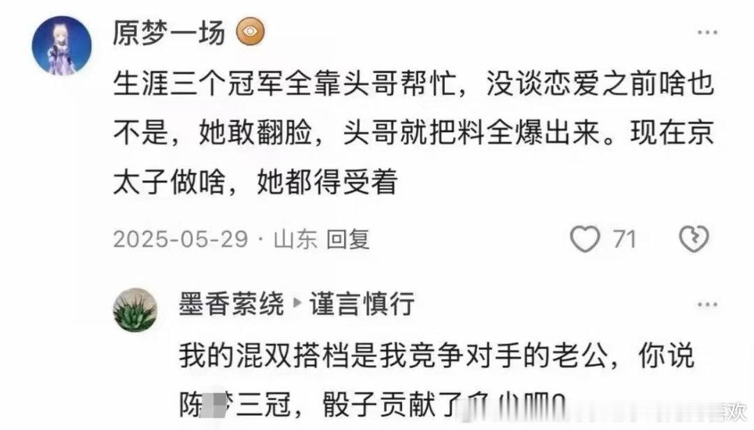 “我的混双搭档是我竞争对手的老公” 