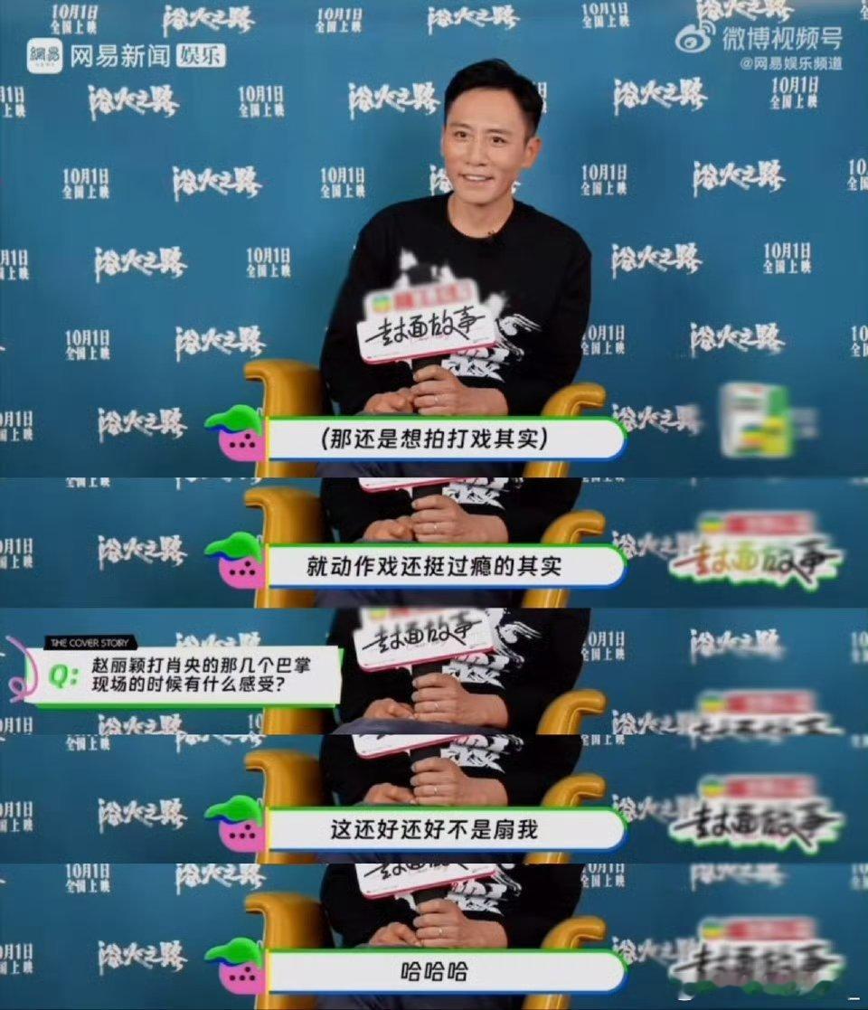 #刘烨说赵丽颖看似柔弱但很有内劲##赵丽颖[超话]#浴火之路你怎么还不上，天天在