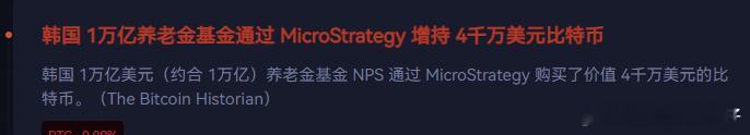 韩国养老金进场买大饼了。。。 
