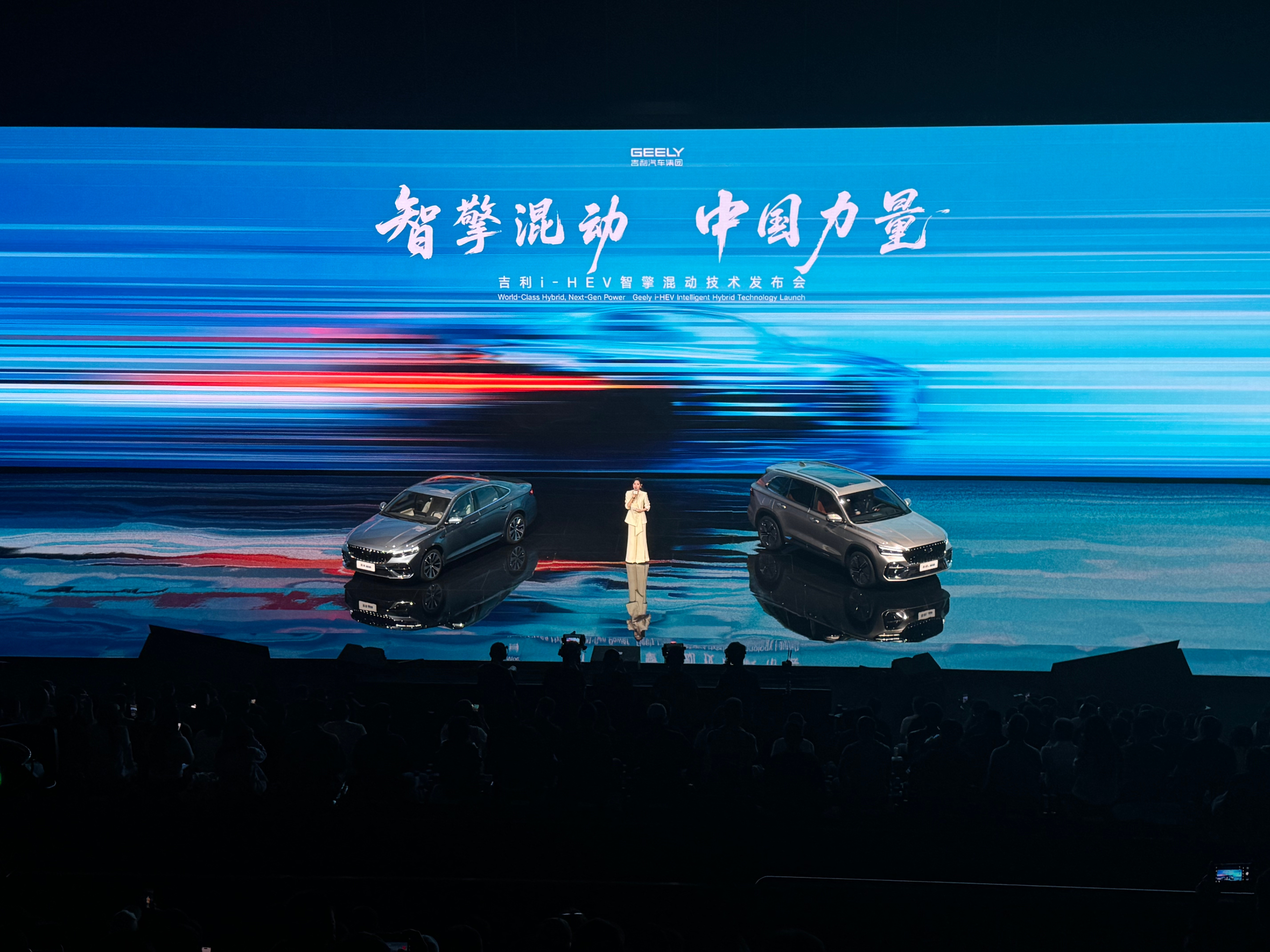世界混动，中国力量！吉利i-HEV智擎混动技术发布！AI智控+极致省油，颠覆传统