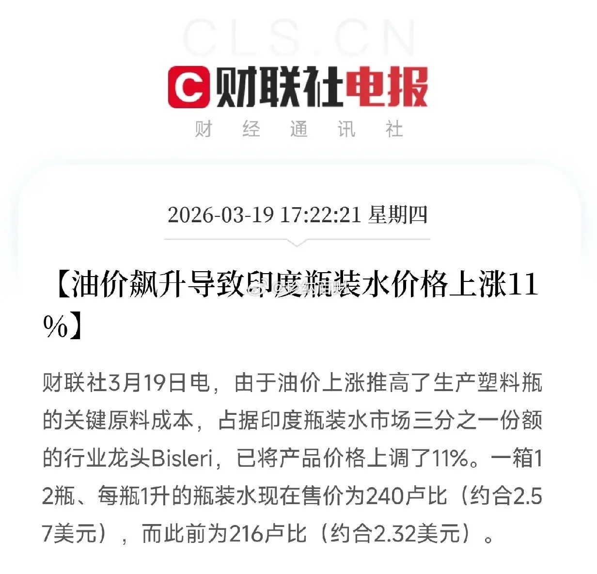 油价大涨！印度瓶装水直接涨价11%，连锁反应正在悄然发生！谁能想到，国际油价的波