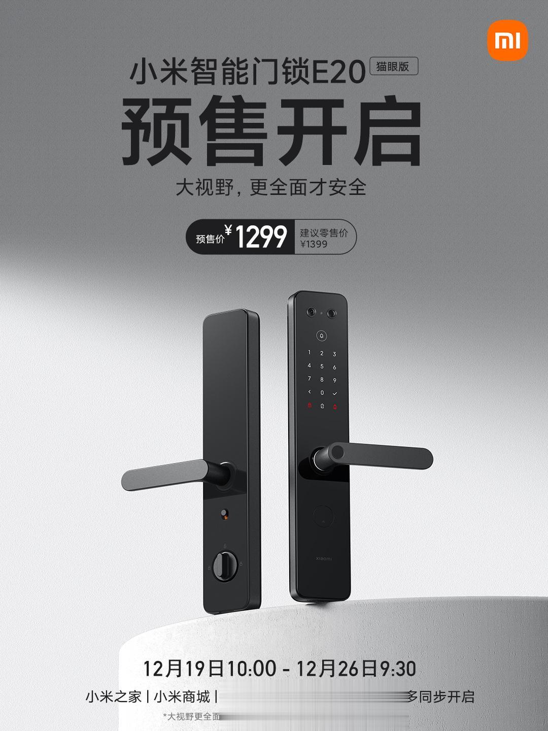 小米门锁又有新款，小米智能门锁E20猫眼版开启预售，¥1299 到手。