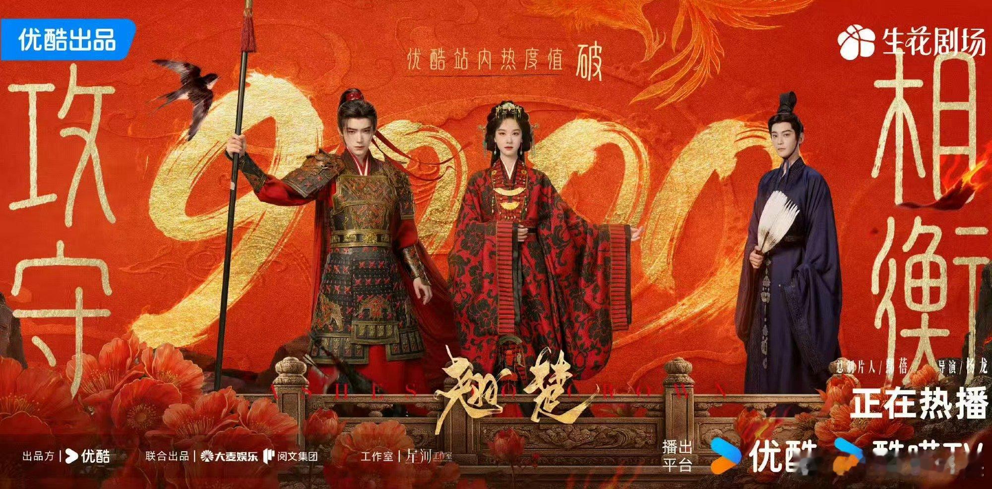 翘楚单更翘楚破9000《翘楚》开播势头迅猛，热度顺利突破9000，陈都灵周翊然演