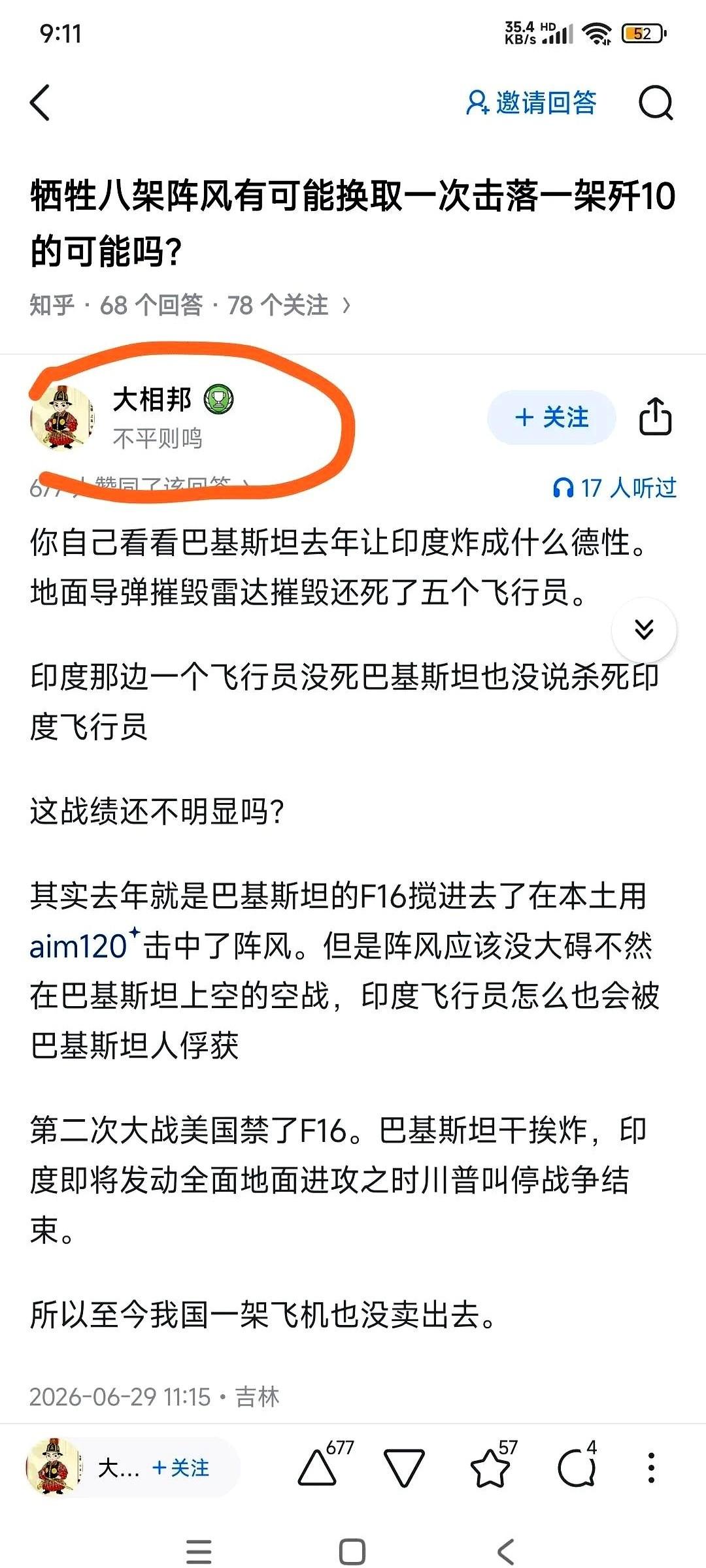 某问答平台上，正上演着一出让人啼笑皆非的“键盘奇观”。
关于那场印巴空战的结果，