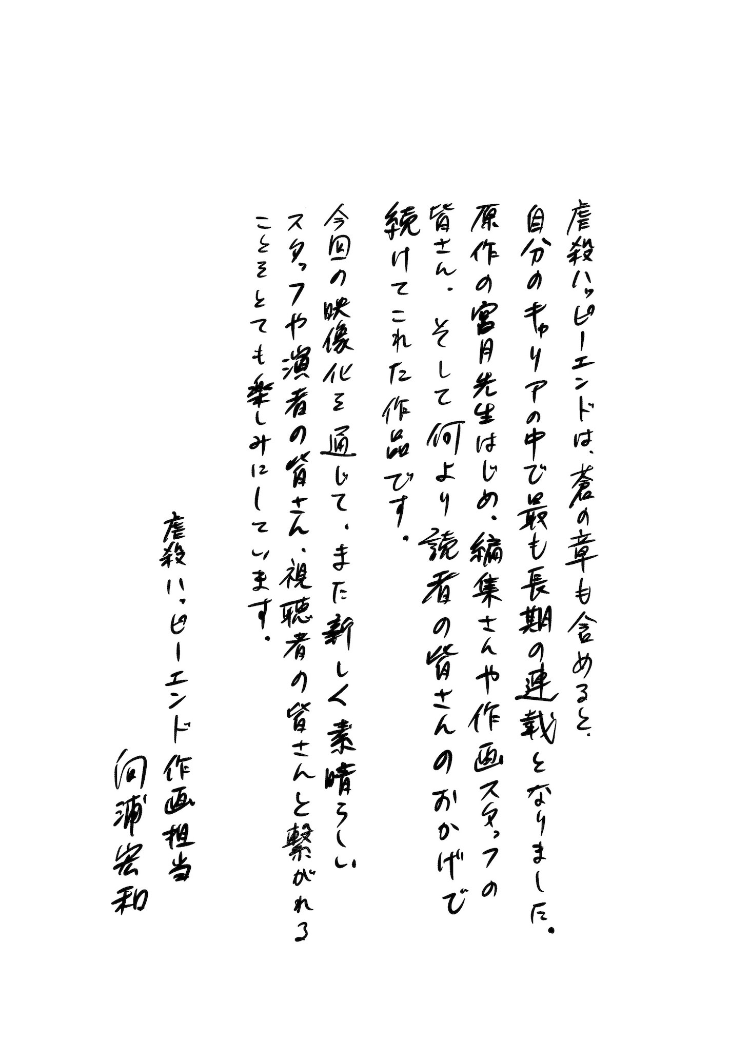 由宫月新原作、向浦宏和作画的《虐杀轮回》确定推出网络剧。《虐杀轮回》是一部讲述高