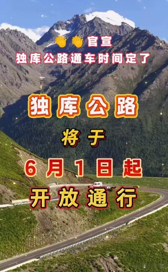 独库公路6月1日通车：最美公路的美丽与哀愁
一年只开5个月，却承载全年份的向往和