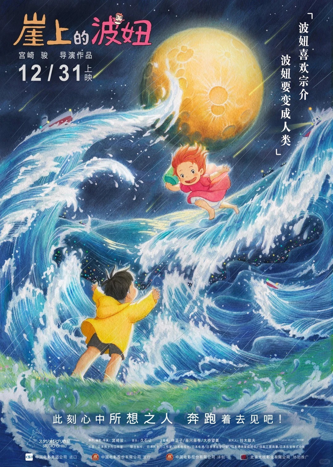 艺术造梦师 宫崎骏动画海报 