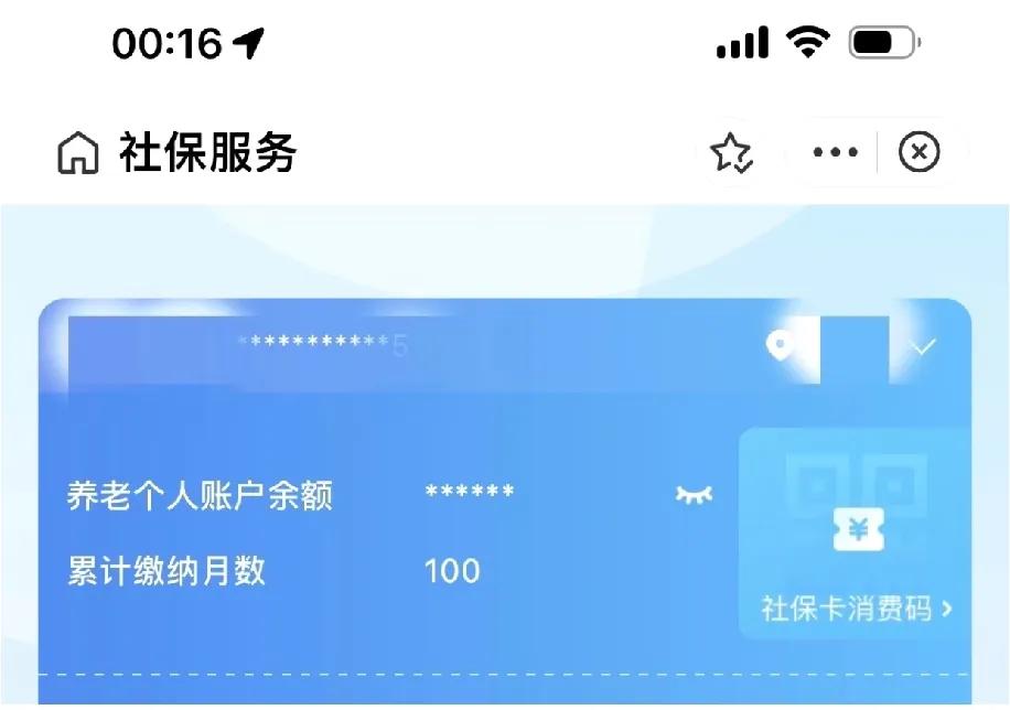 33岁了，社保才交了100个月算下来也就8年零4个月，交得也太晚了点。
 
现在