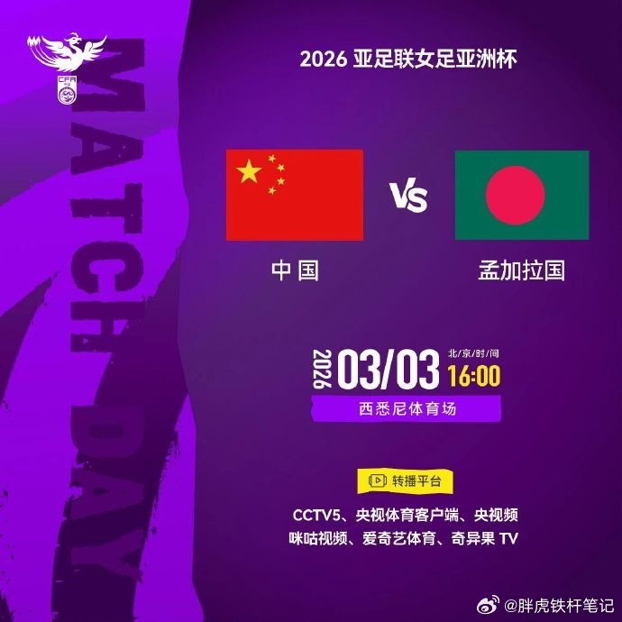 面对小组最弱对手，中国女足能刷出多少净胜球？⚽️001亚冠 墨尔本城vs布里兰方