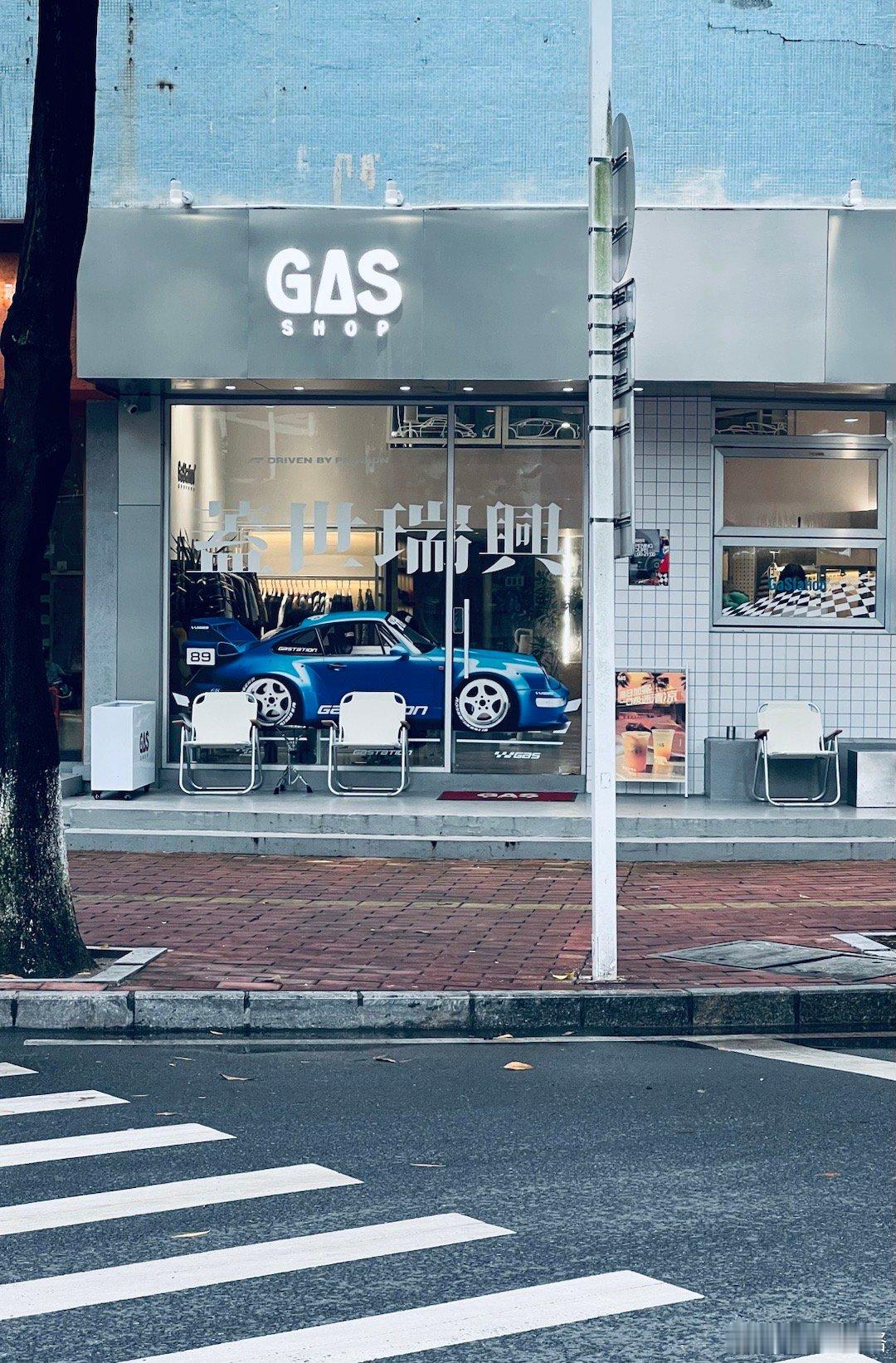同样是爱车、爱啡人的店在中山，有机会值得去打个卡喜欢oversize的，大把好选
