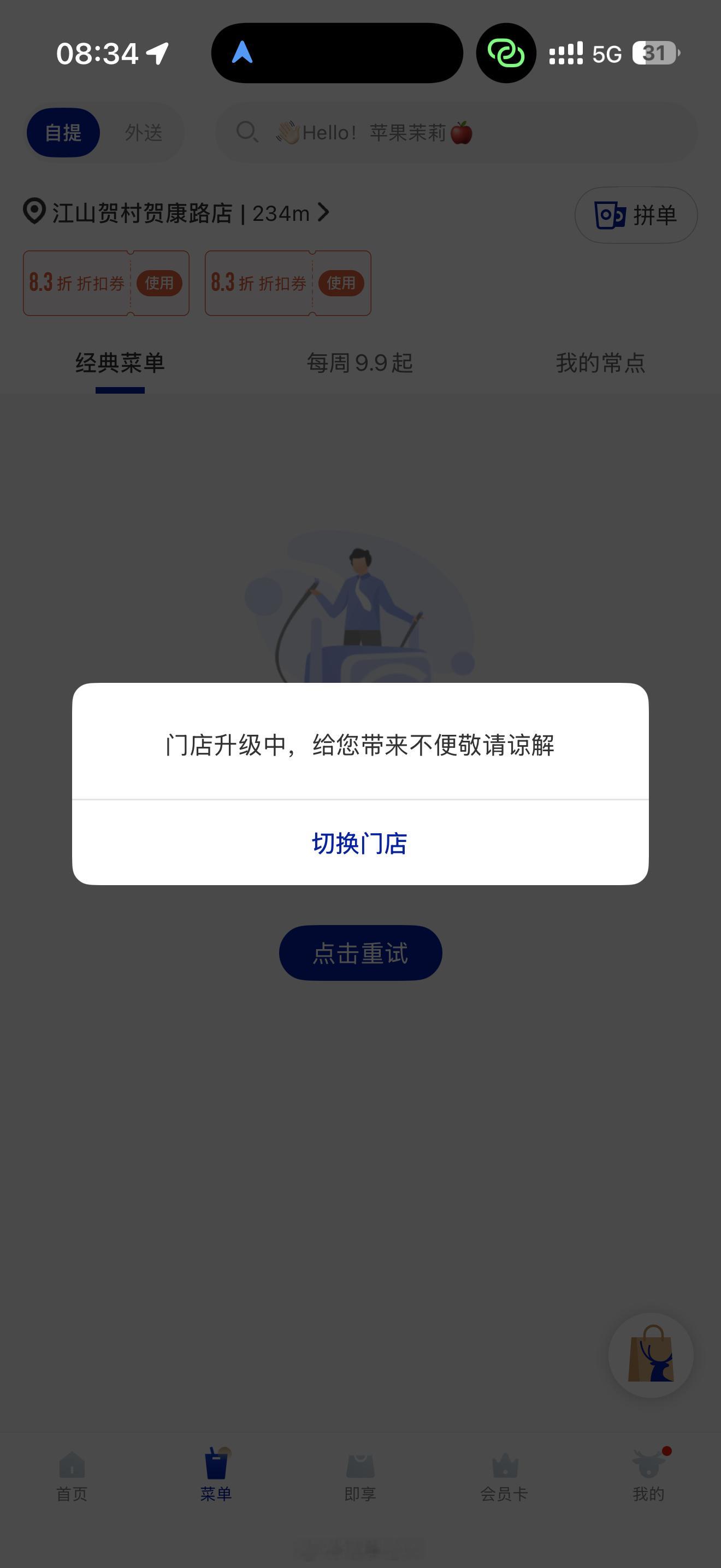 你是说我在外面晃了这么久然后门店升级吗？ 