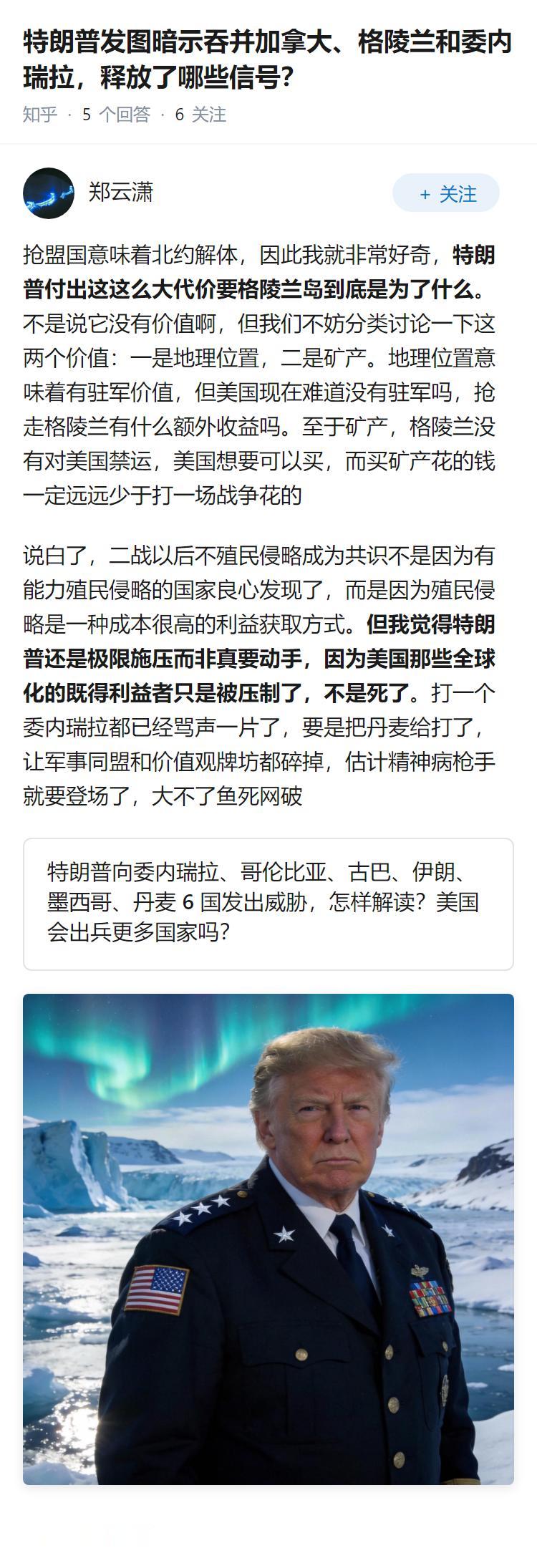 特朗普发图暗示吞并加拿大、格陵兰和委内瑞拉，释放了哪些信号？