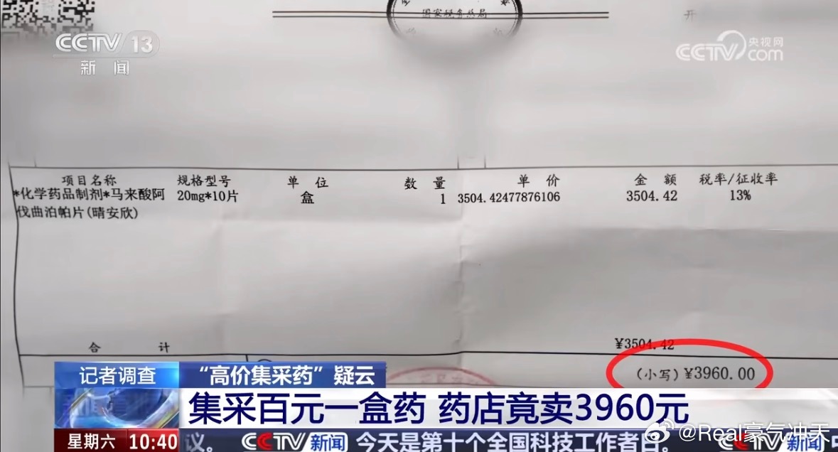 集采百元一盒药药店竟卖3960元集采控价与终端售价严重脱节，一盒药价差近40倍。