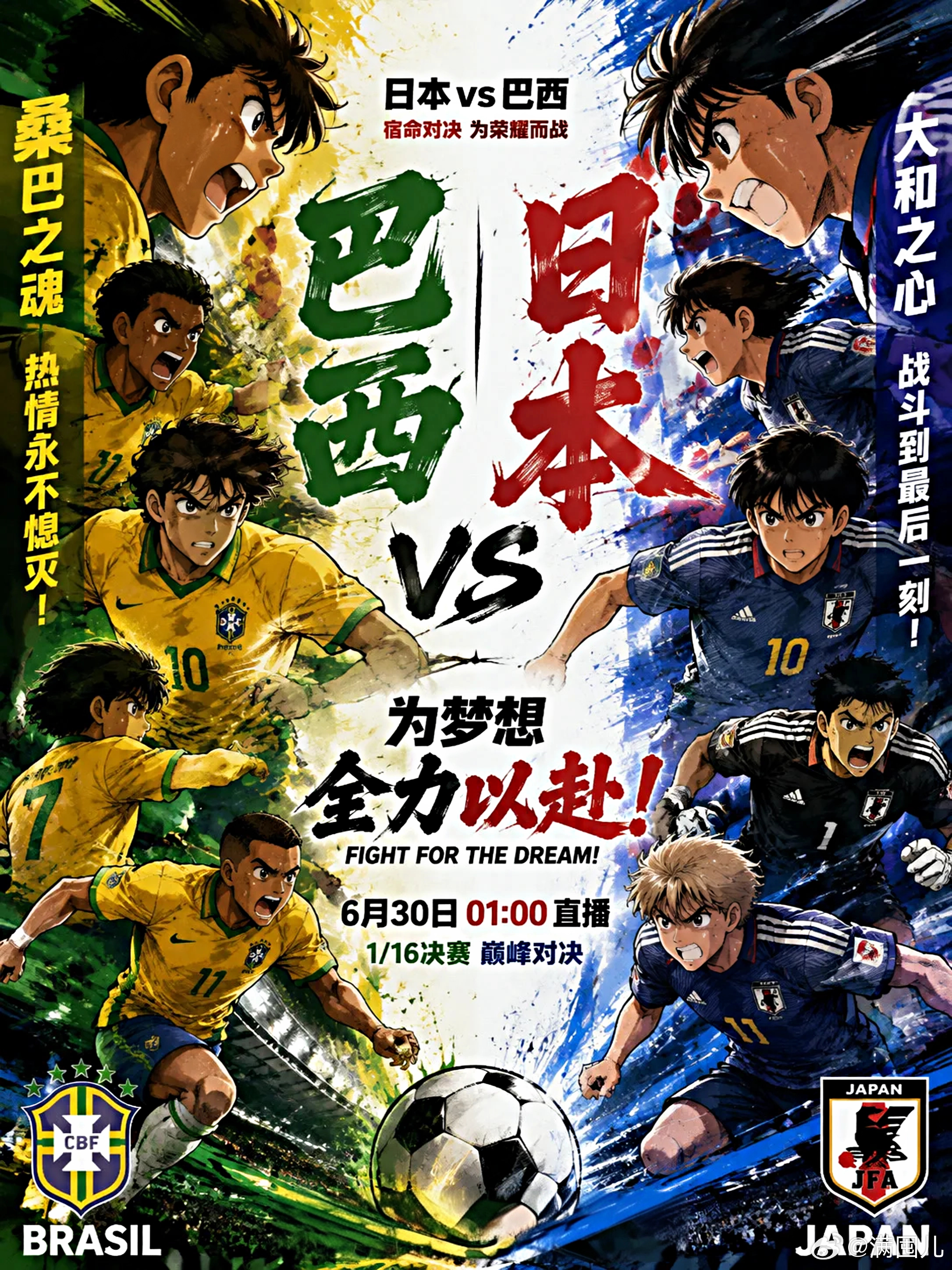 不喜欢现实中的日本队，但作为追完《足球小将》所有篇章的粉丝，竟被这张图搞得，好想
