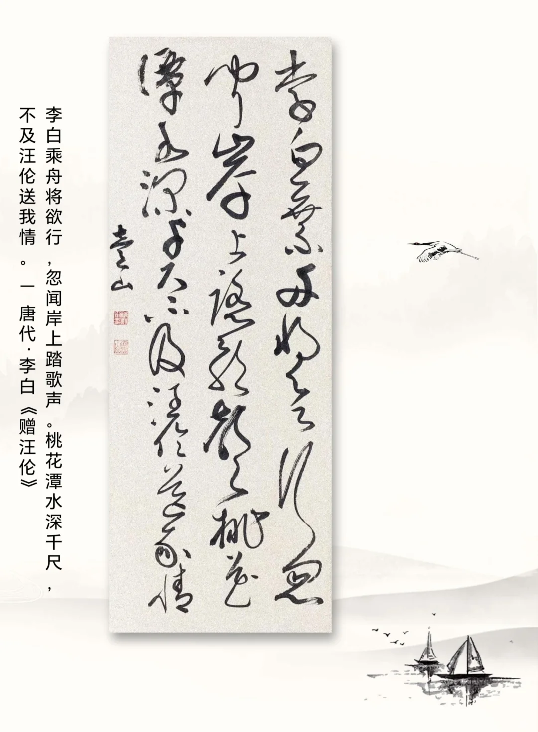 桃花潭水深千尺，不及汪伦送我情。