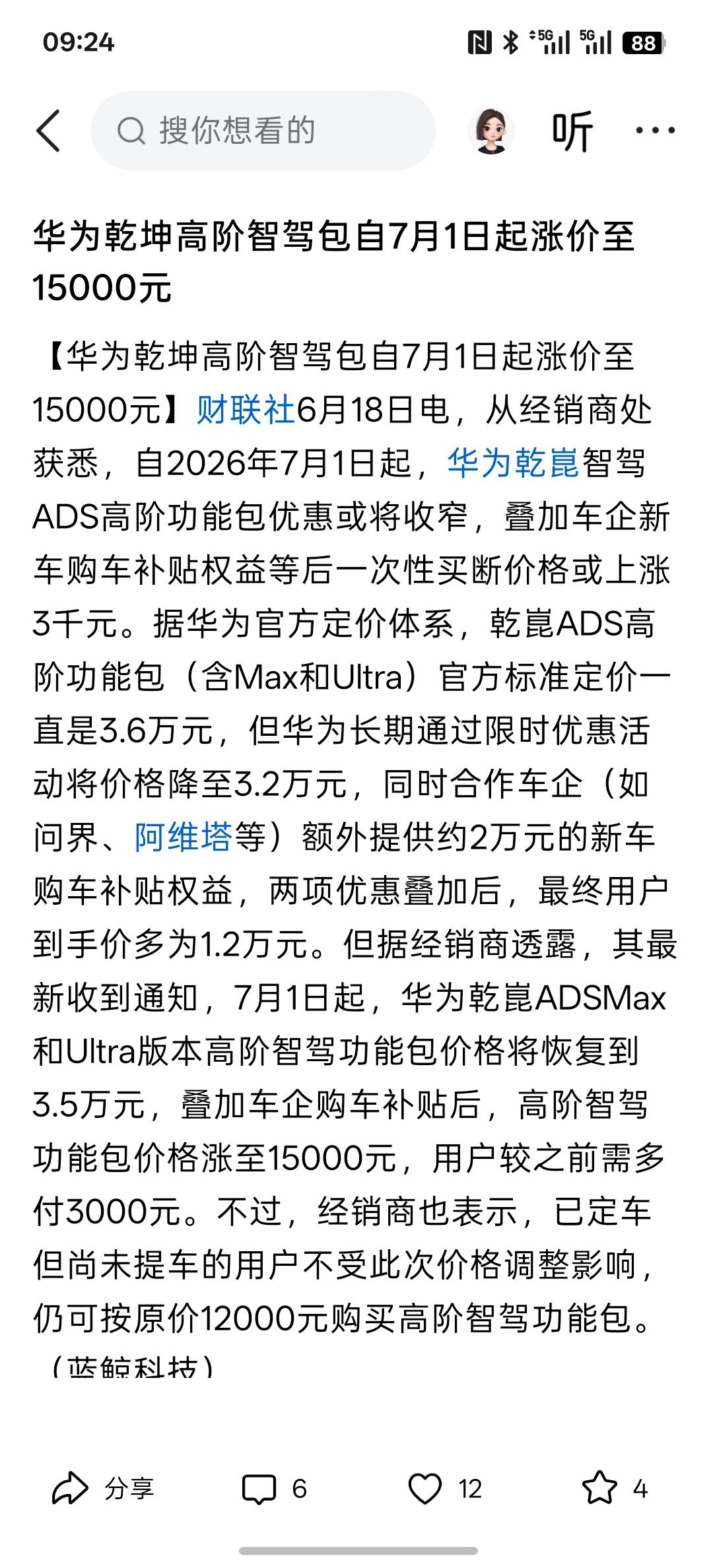 都要涨价了，华为乾坤高阶智驾包自7月1日起涨价至15000元，库克：因内存芯片短
