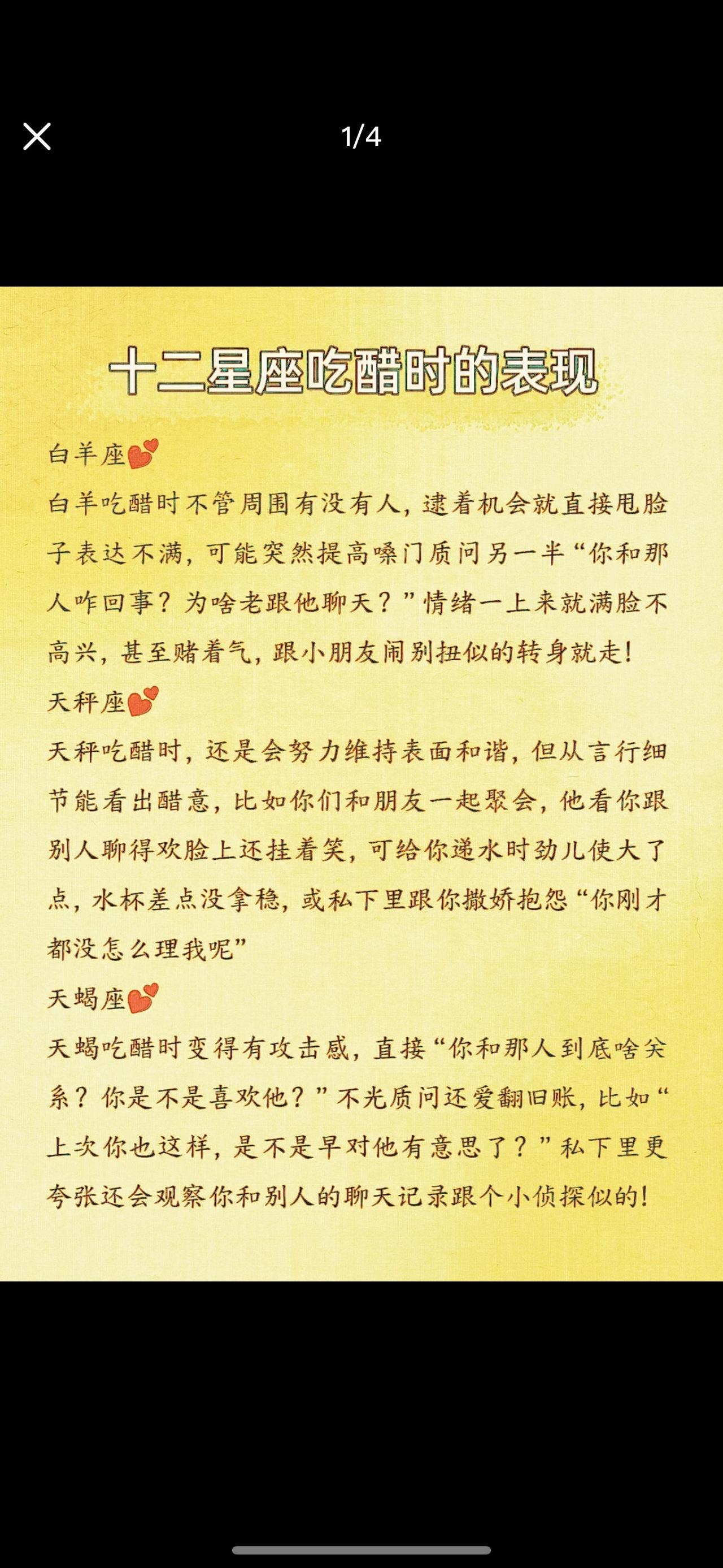 十二星座是否真心？