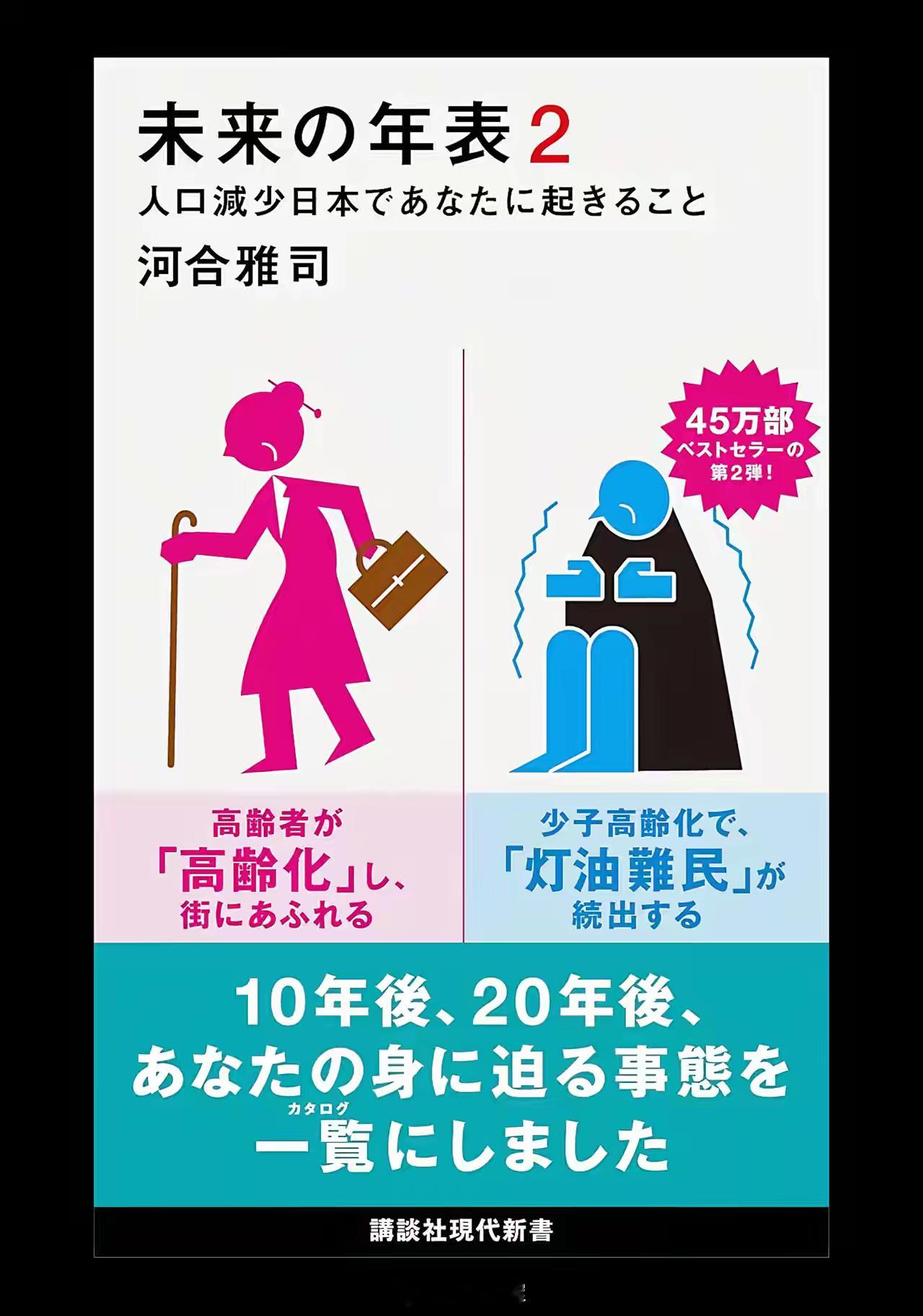 日本的人口危机，正是中国未来的镜子？你能想象吗？2025年，中小企业后继无人，日