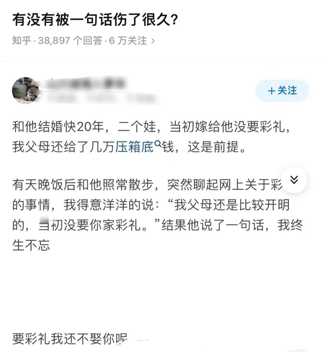 被哪句话伤得很深！ ​​​