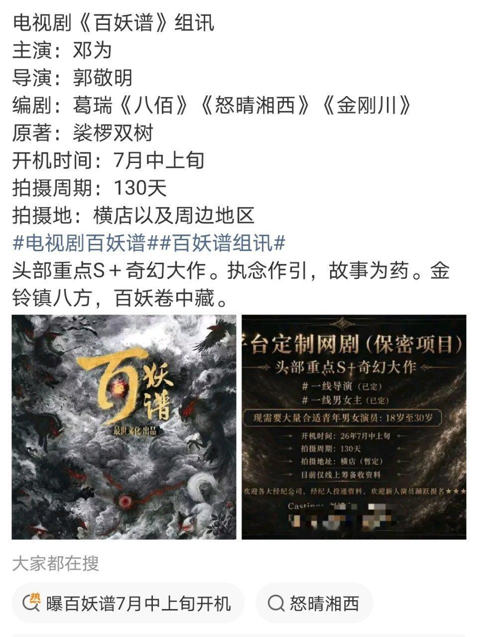 百妖谱 邓为定男选女，单人过会，这个邓为很厉害了期待官宣！ 
