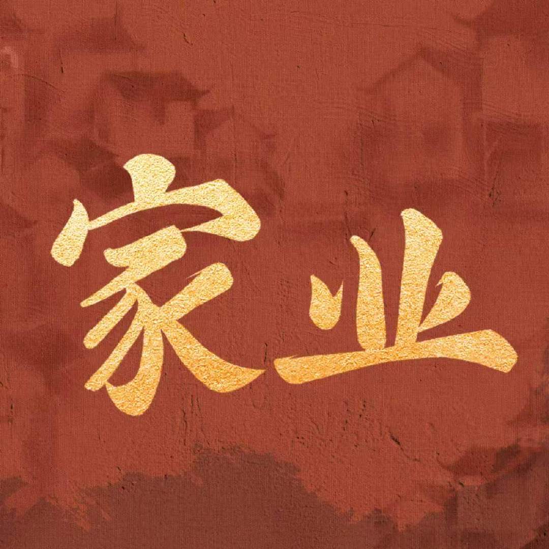 杨紫家业的看片会 家业反馈 杨紫家业的看片会，家业反馈，家业5月15日看片会来袭