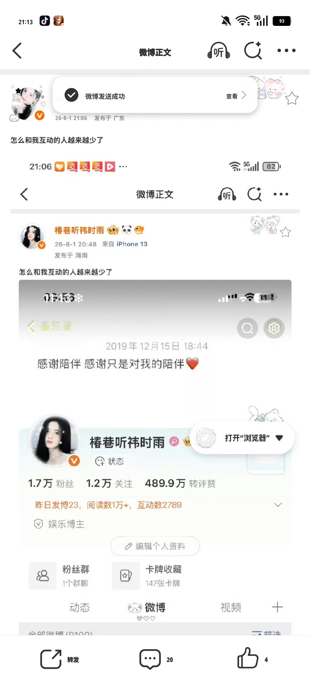 怎么和我互动的人越来越少了 