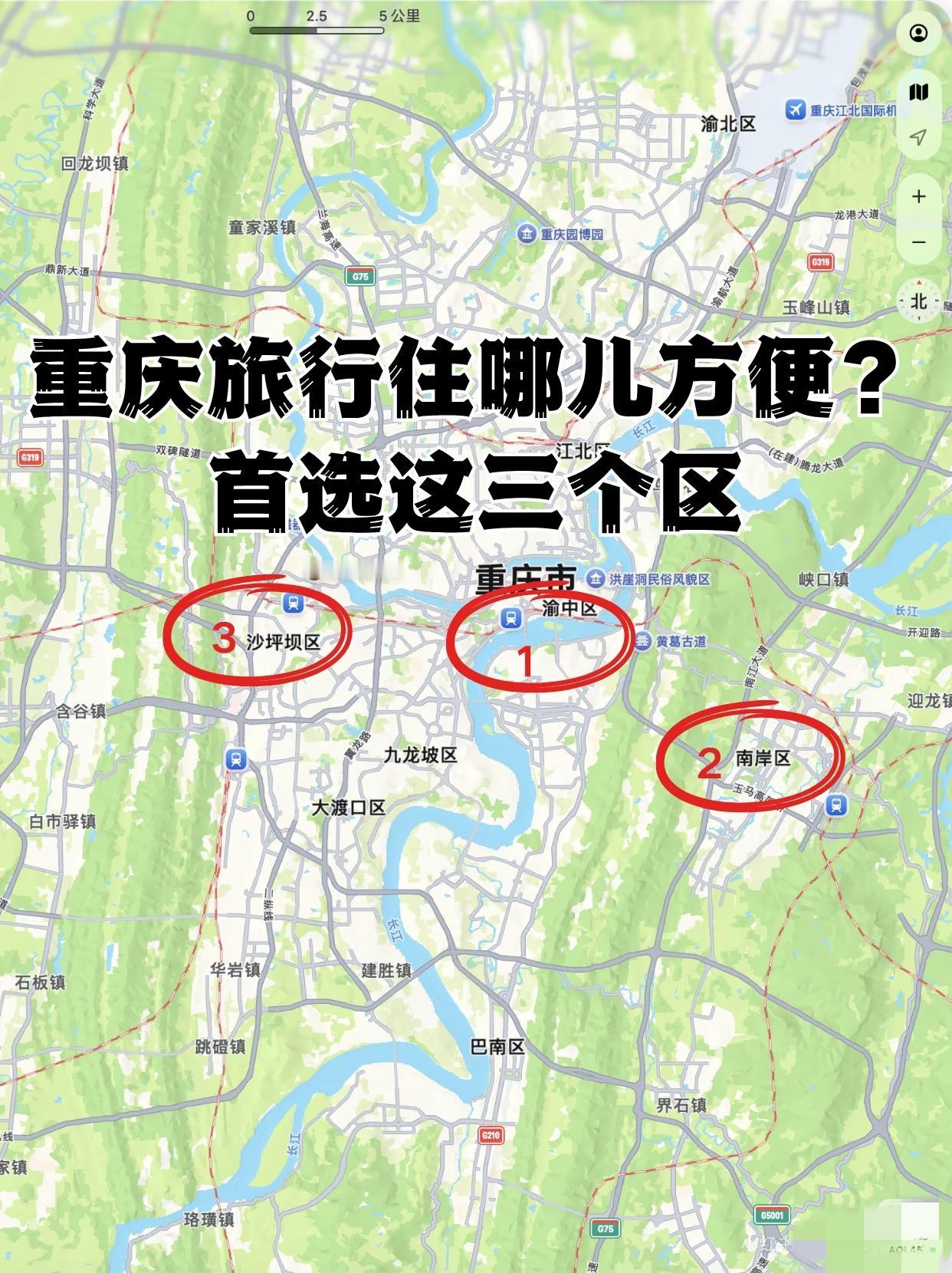 重庆，首选哪个？