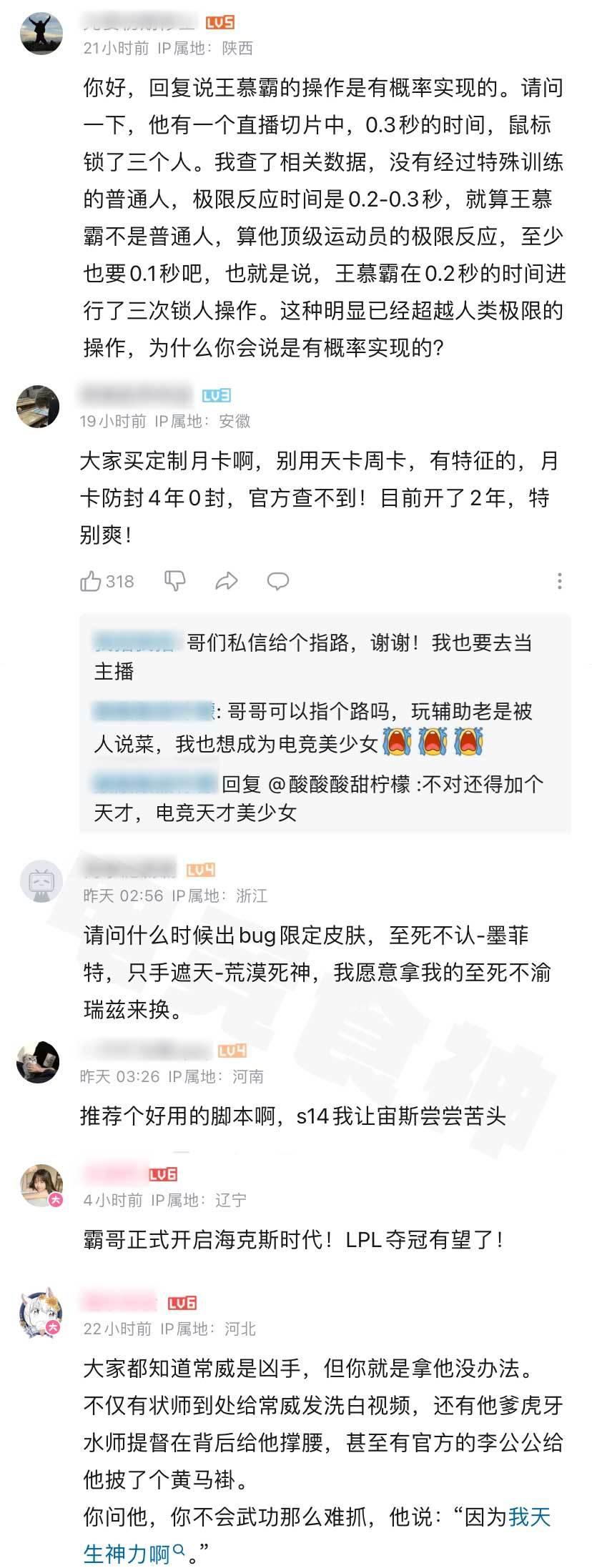 自从官方回应了霸哥开挂之后，官方评论区太搞笑了，什么请问官方什么时候出“至死不人