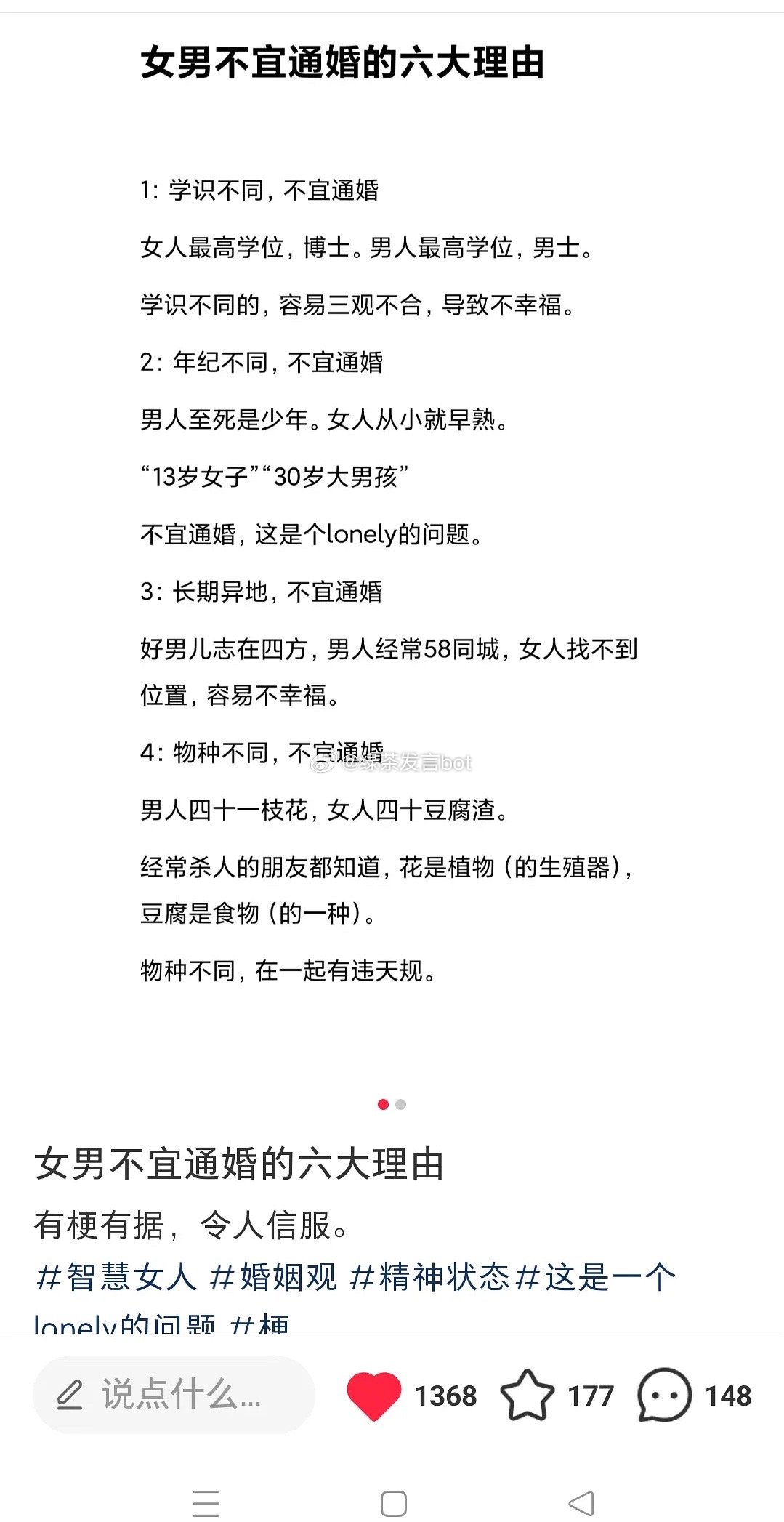 女男不宜通婚的几大理由 ​​​