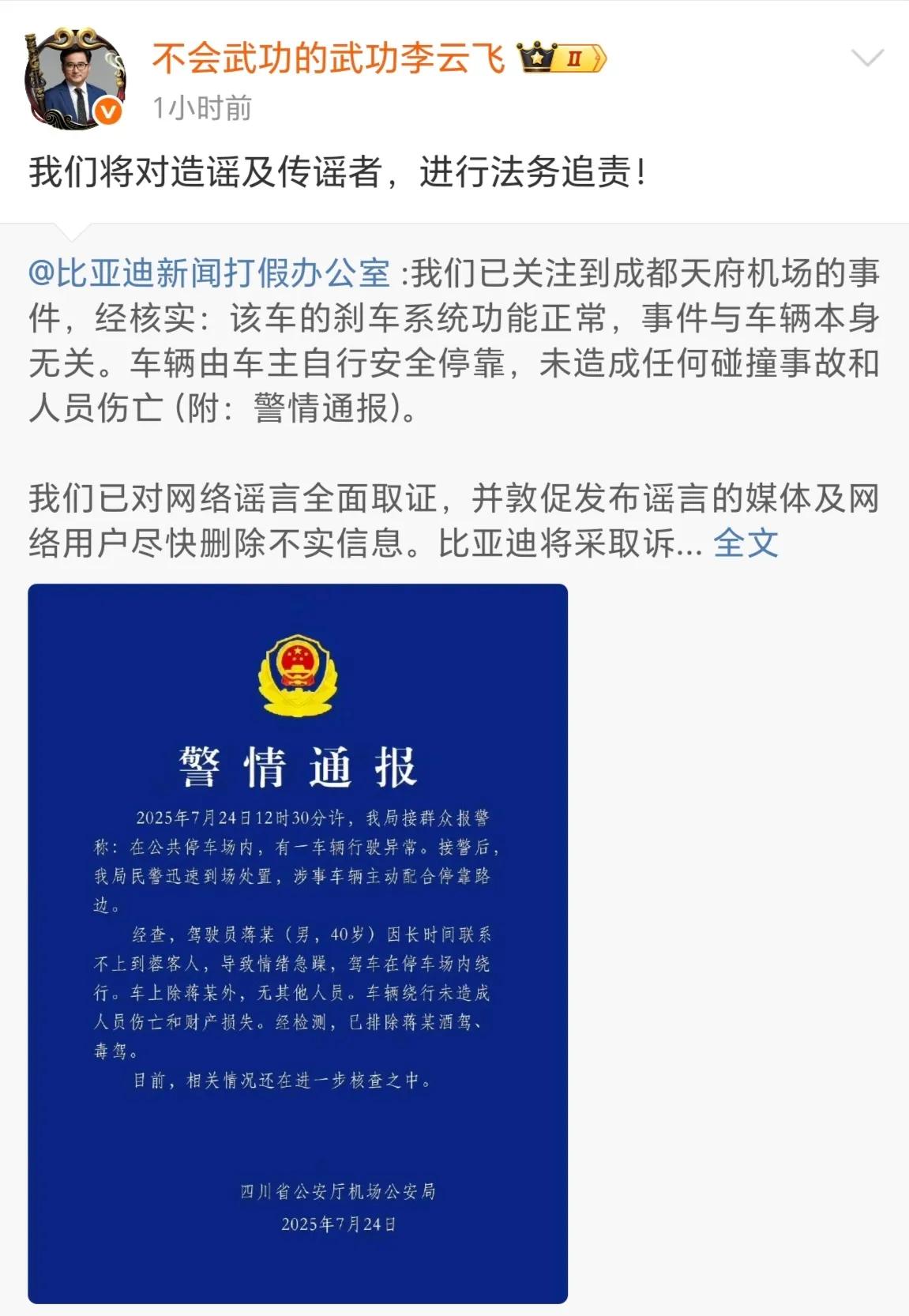 海狮06发布会的能量真大，大到让汉都被造谣失控了，明明是驾驶员自己在机场兜圈子，