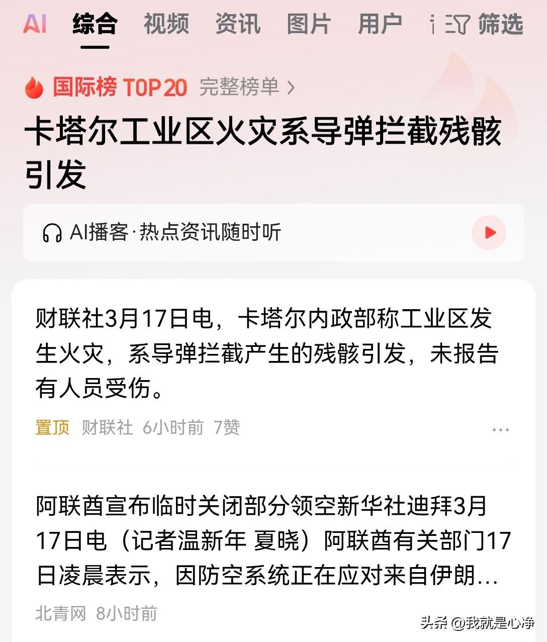 熊熊战火之下，也就别分什么军用目标还是民用目标
误伤的情况是很多的
3月16号，