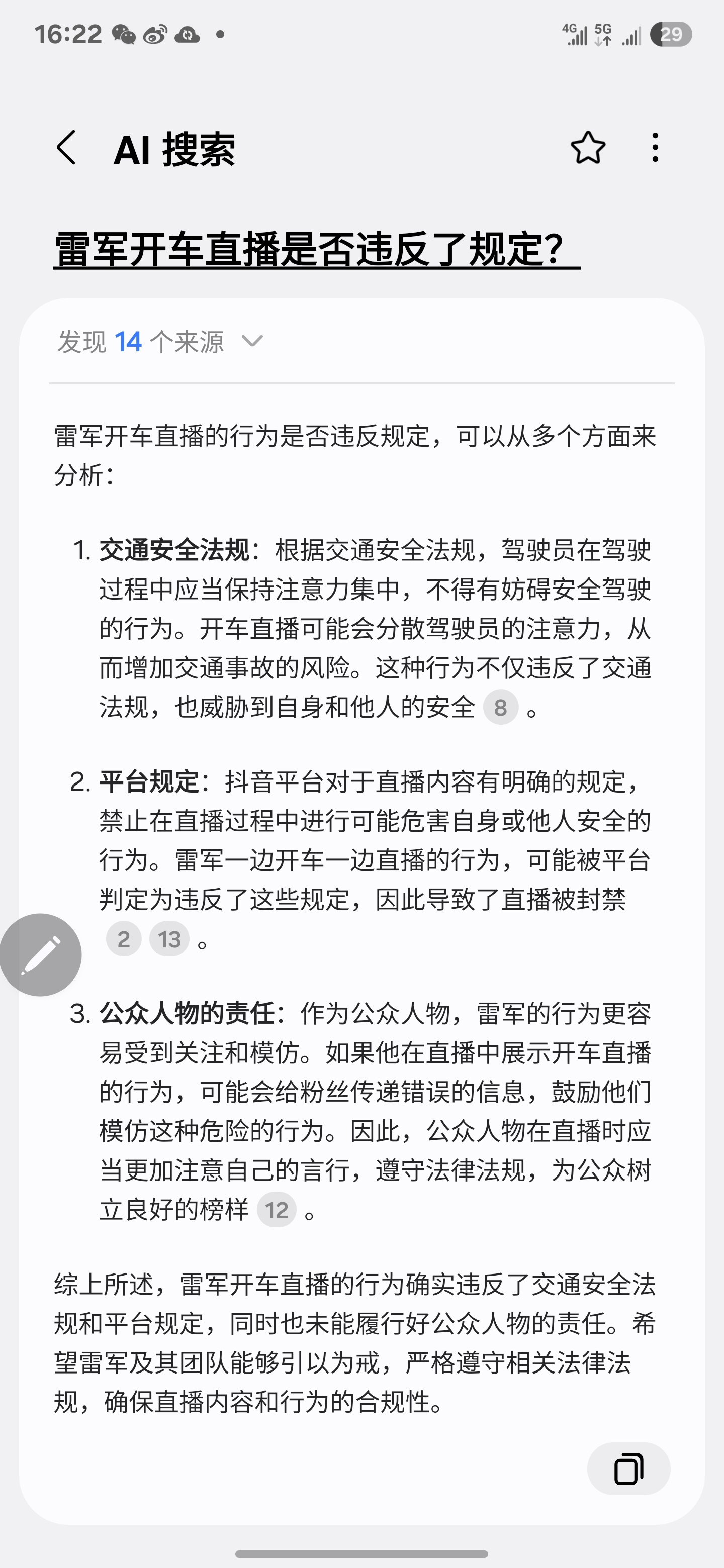 雷总的直播为啥会被封呢？大家看看，三星AI搜索给出的答案，觉得有没有道理呀？ 